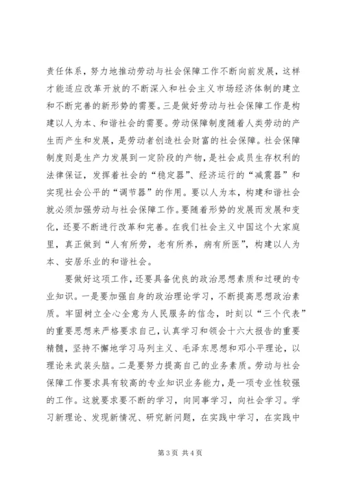 你打算怎样做好劳动与社会保障工作 (3).docx