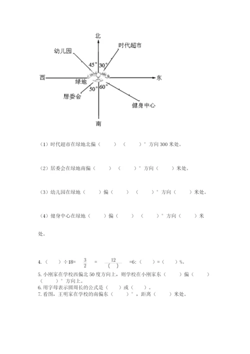 小学六年级上册数学期末测试卷及1套参考答案.docx