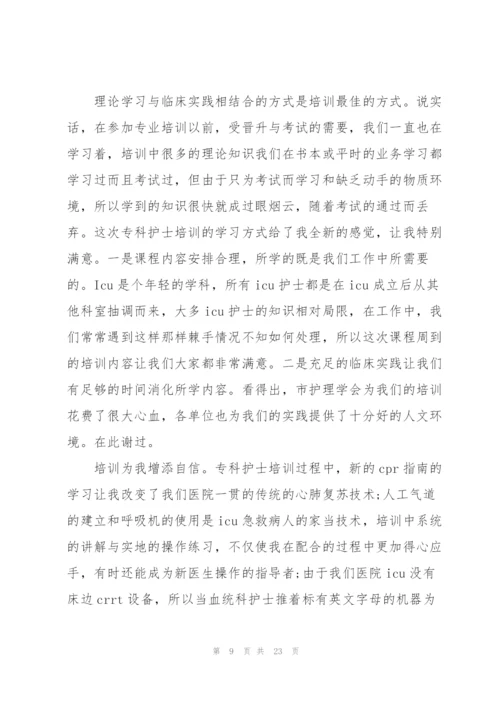 护士实习生岗前培训心得十篇.docx