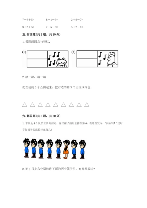 北师大版一年级上册数学期中测试卷（培优b卷）.docx