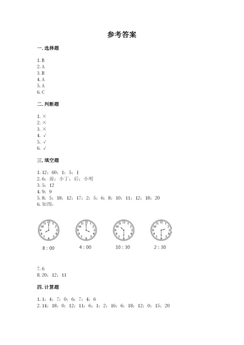 人教版一年级上册数学期末测试卷含答案（轻巧夺冠）.docx