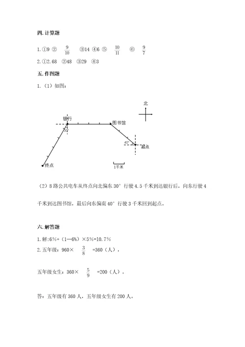 小学六年级上册数学期末测试卷（全优）wod版