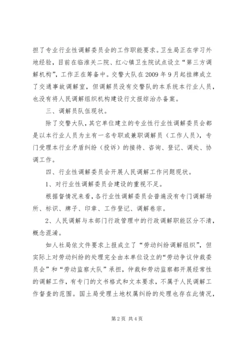人民调解工作调查.docx