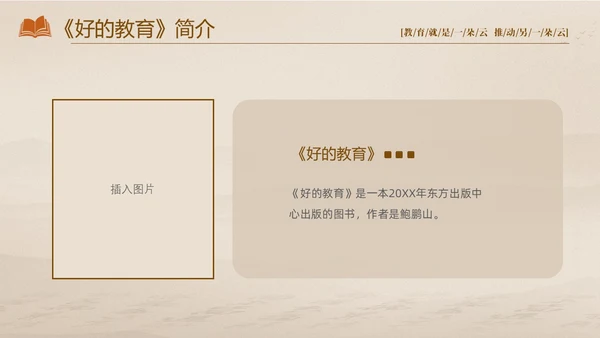 灰色大气淡雅好书分享好的教育读书分享会PPT