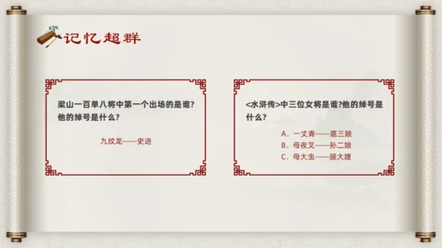 水浒传名著导读通用PPT模板