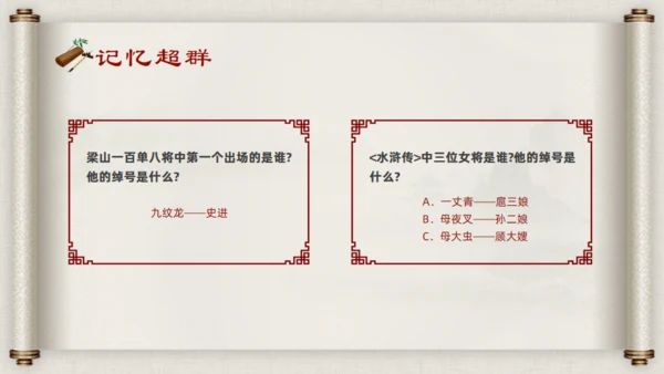 水浒传名著导读通用PPT模板