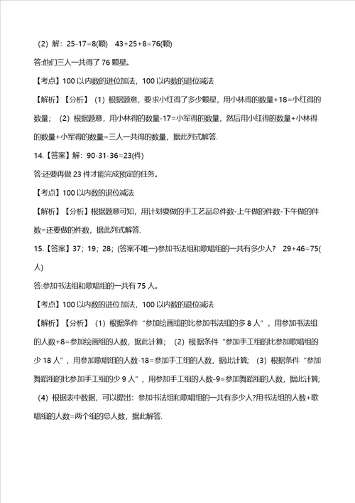 二年级上册数学单元测试第一单元100以内的加法和减法