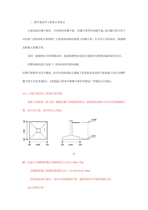 措施项目费计算脚手架工程计算.docx