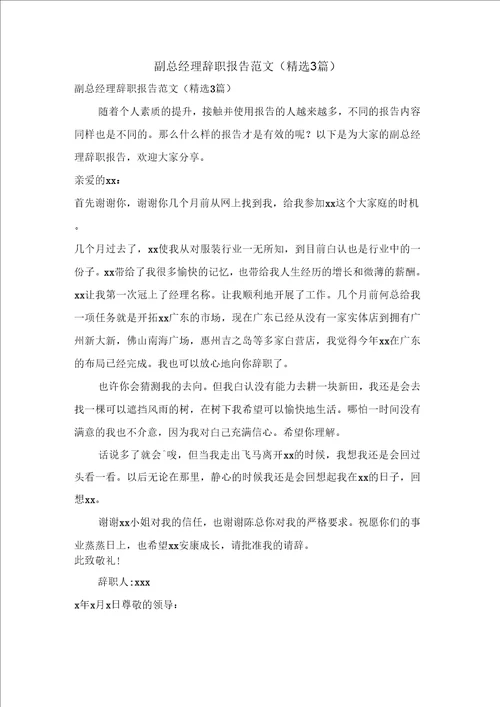 副总经理辞职报告范文3篇