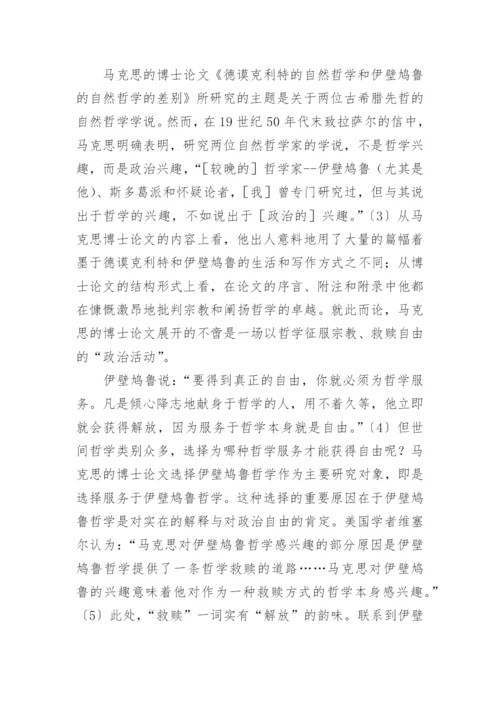 马克思博士论文.docx