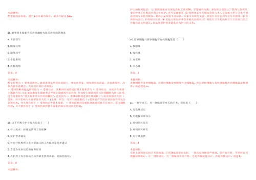 2022年08月南京市卫生局直属事业单位招聘卫技人员拟聘用六一上岸参考题库答案详解