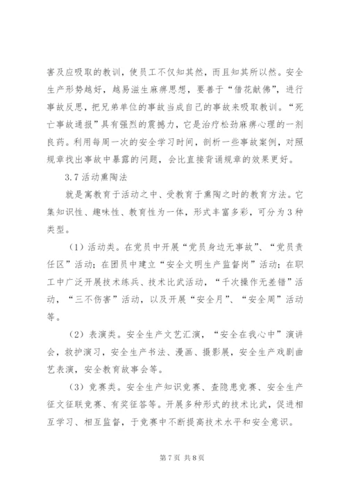 电力企业安全文化建设.docx