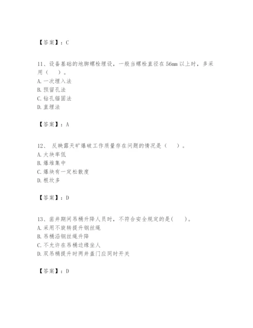 2024年一级建造师之一建矿业工程实务题库（考点精练）.docx