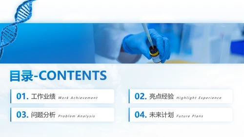 生物科技基因科学通用PPT总结报告