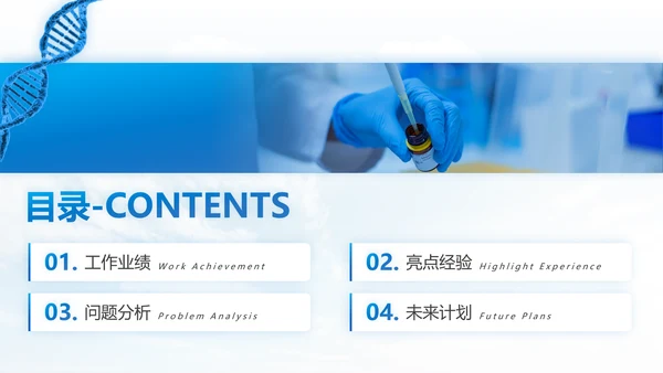 生物科技基因科学通用PPT总结报告