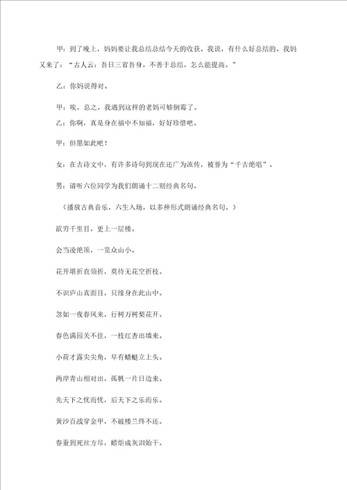 小学生语文知识竞赛主持全过程实录