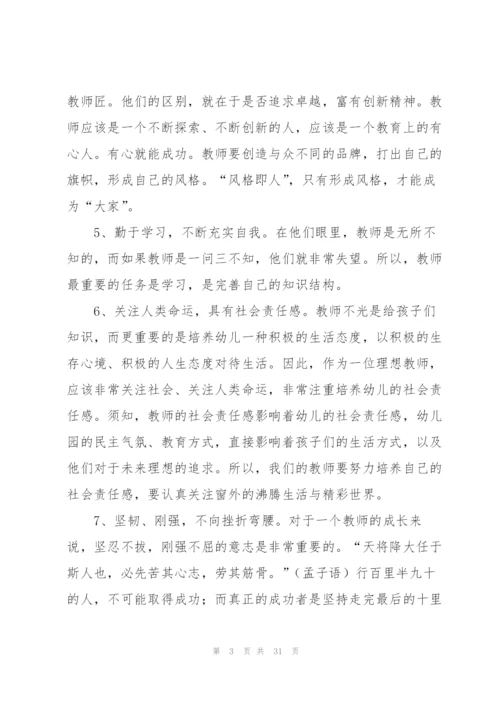 幼儿教师学期工作计划集锦5篇.docx