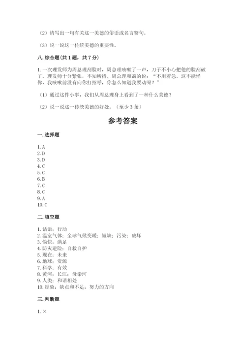 小学六年级下册道德与法治期中测试卷（精品）word版.docx