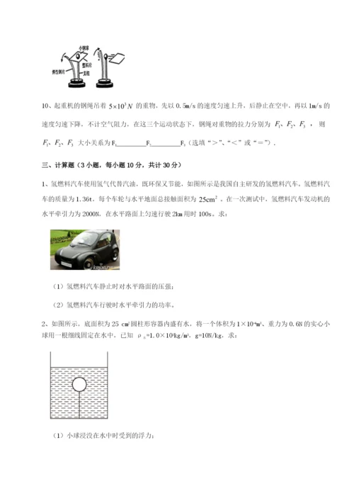 强化训练福建厦门市湖滨中学物理八年级下册期末考试同步测评试题（含答案解析版）.docx