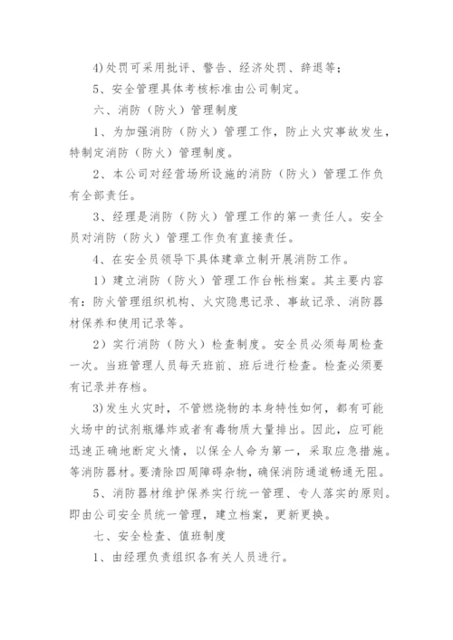 危险化学品安全管理制度_2.docx
