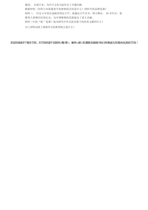 2020年江苏省泰州市泰兴市七年级(下)期中历史试卷解析版 032102.docx