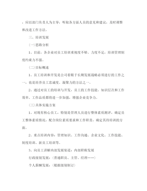 精编之委托书公司人事第二季度工作计划精选多篇.docx