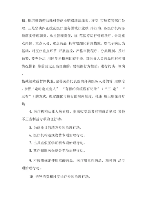 2022年医院工作人员廉洁从业工作方案(2021-2024年).docx