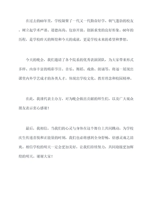 关于舞蹈校庆的主持词