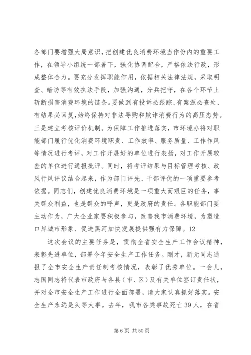 创建优良消费环境动员大会讲话稿_1.docx