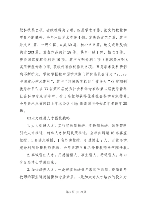 在学院第三届教职工(会员)代表大会上的工作报告[推荐] (3).docx