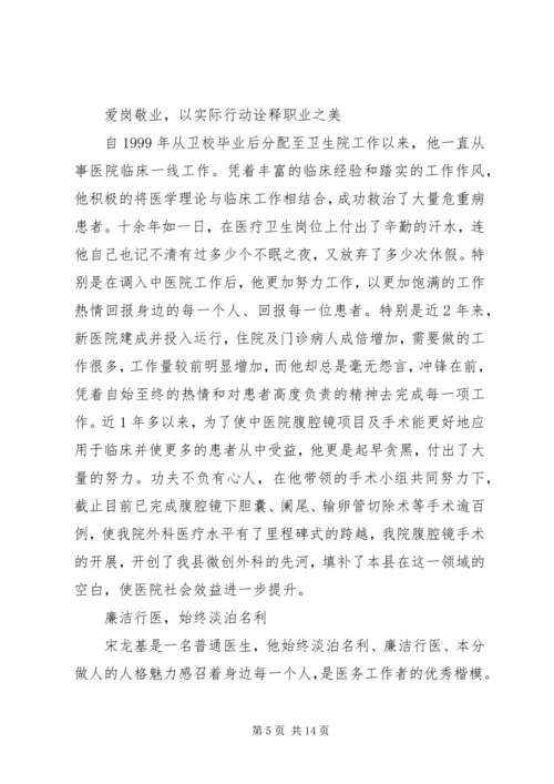 优秀医务工作者先进事迹材料[范文大全].docx