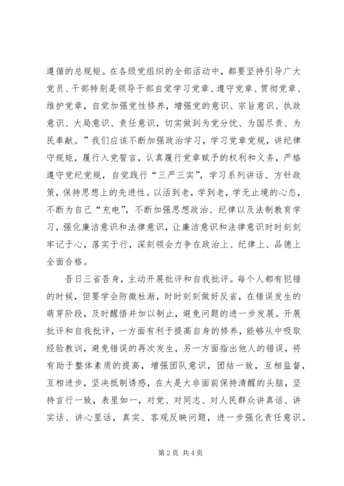 浅谈如何做一名合格党员 (5).docx