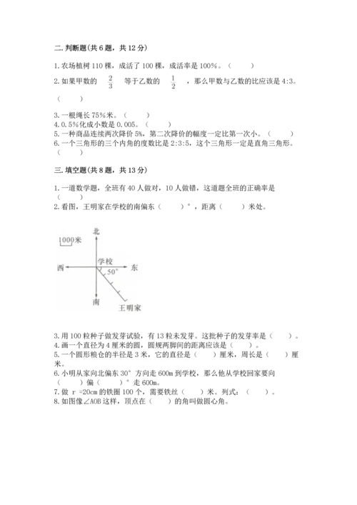 人教版六年级上册数学期末测试卷（网校专用）word版.docx