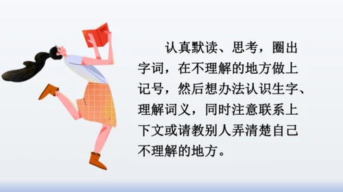 【同步课件】部编版语文三年级上册  语文园地八（2课时）