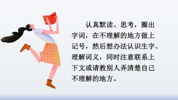 【同步课件】部编版语文三年级上册  语文园地八（2课时）