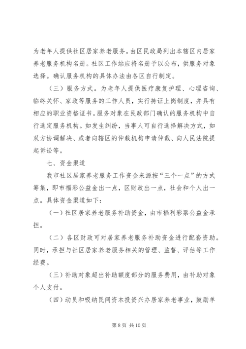 镇居家养老实施方案 (5).docx