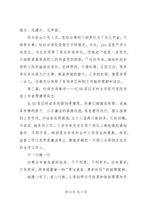 人力社保个人先进事迹材料.docx