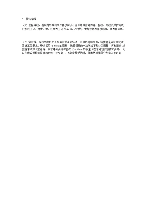 主要分部分项工程施工方案和技术措施