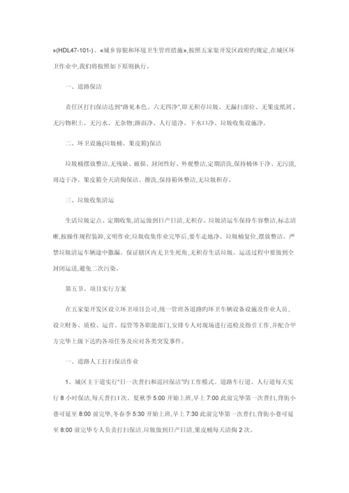 环境卫生清扫保洁作业服务专项项目实施专题方案.docx