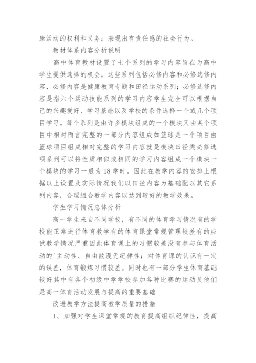 高一体育教学计划.docx