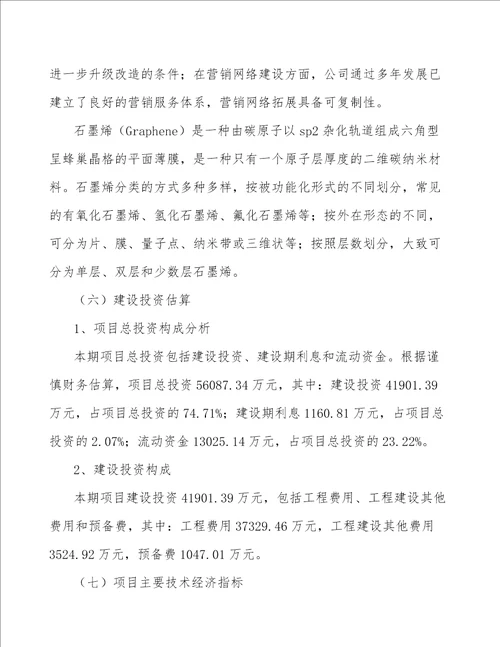 石墨烯公司绩效管理