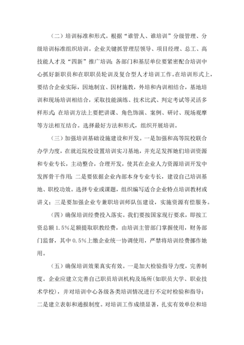 企业内训专项方案细节.docx