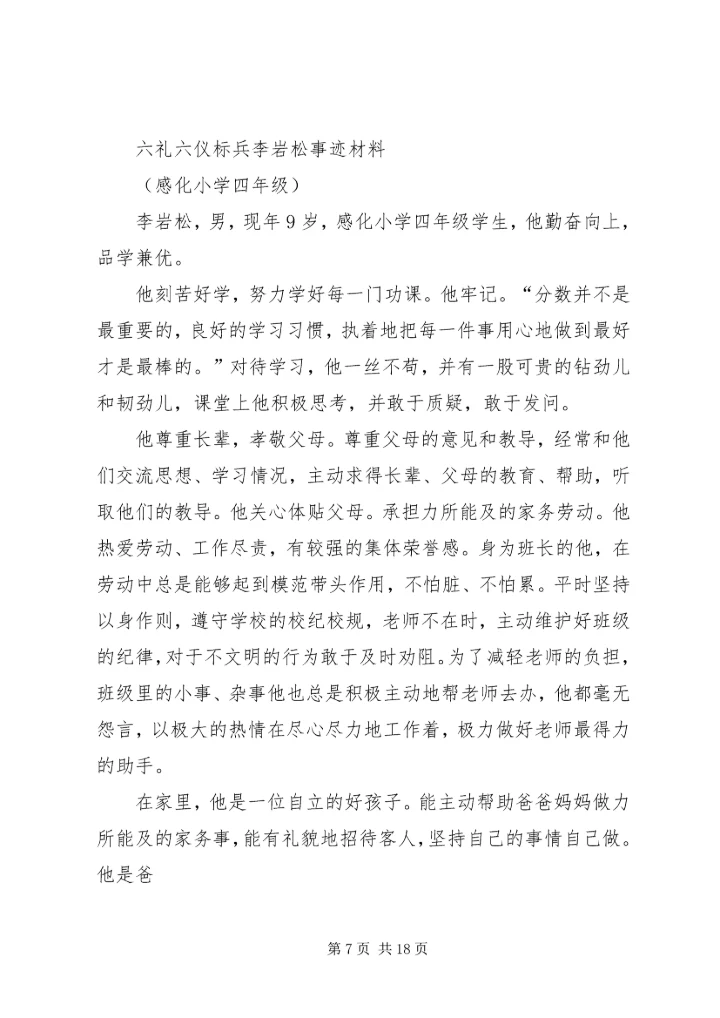 木楼中心小学2月份六礼六仪活动规划.docx