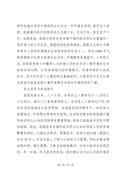 学习“循环经济与低碳生活”心得体会 (4).docx