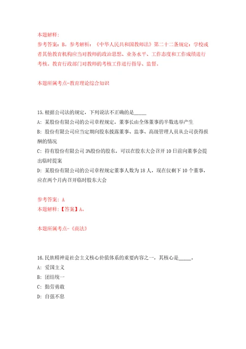 甘肃庆阳市合水县事业单位引进急需紧缺人才66人模拟考试练习卷和答案解析第7期