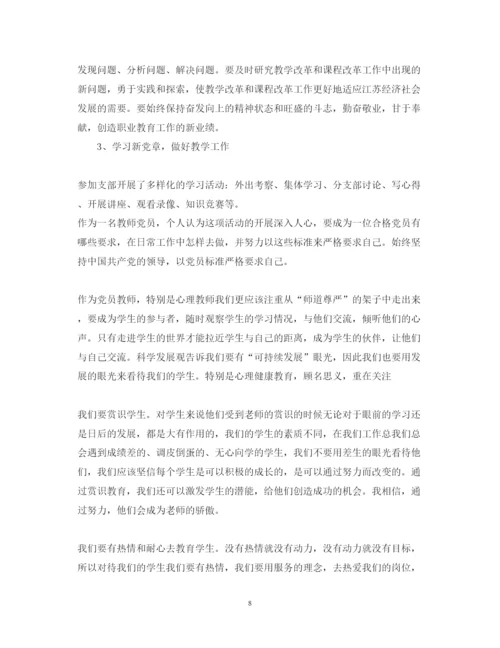 精编教师学习党章心得体会范文.docx