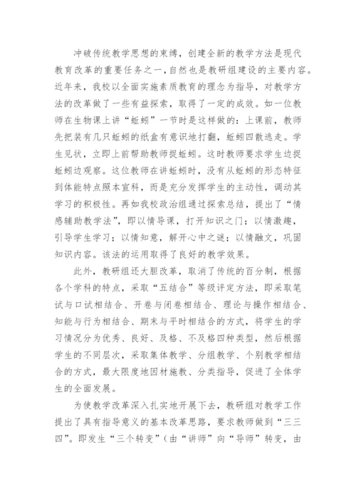 学校教研组建设浅谈教育论文.docx