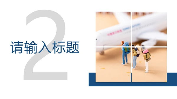 时尚全球旅游外出旅行旅游文化PPT模板