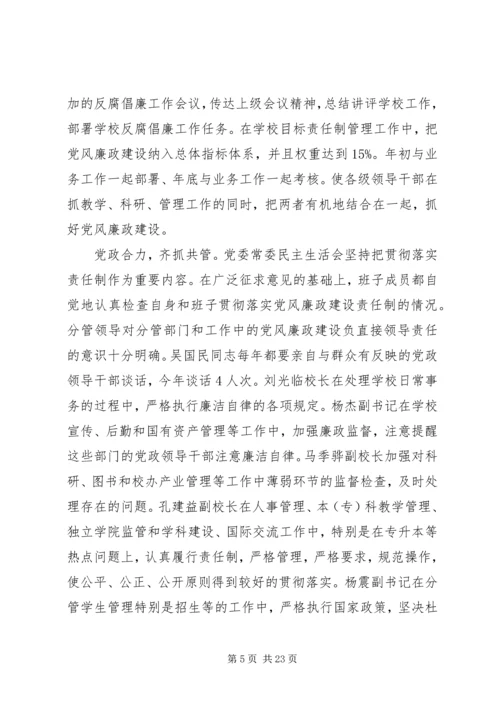 高校党风廉政建设自查报告.docx