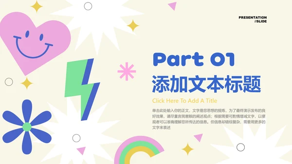 彩色扁平风总结汇报通用PPT演示模板